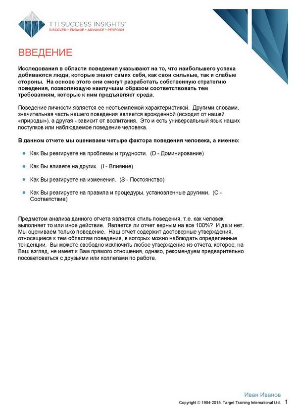 11_disc-menedzhment-personal-page-002