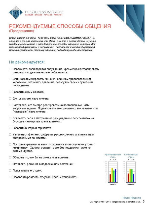 11_disc-menedzhment-personal-page-007