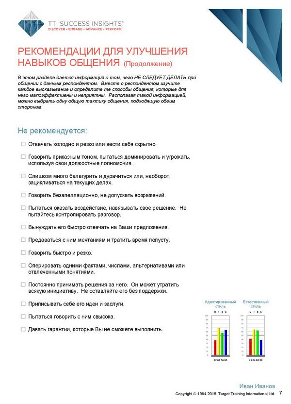 12_disc-versija-dlja-specialistov-po-prodazham-page-008