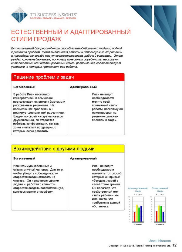 12_disc-versija-dlja-specialistov-po-prodazham-page-013