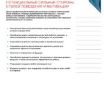 3_disc_upravlenie-talantami_versija-dlja-rukovoditelej-page-040