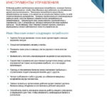 3_disc_upravlenie-talantami_versija-dlja-rukovoditelej-page-044