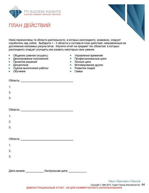 3_disc_upravlenie-talantami_versija-dlja-rukovoditelej-page-045