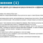 Отчет_об_эффективности_взаимодействия_в_команде_25072020_Пример-page-019